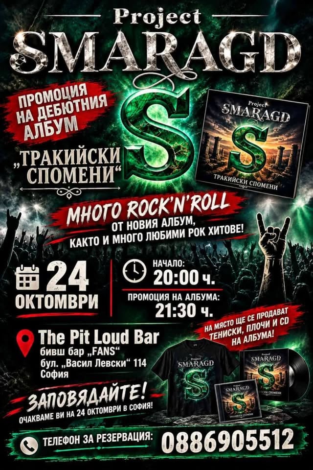 Плакат: SMARAGD Album Promo In The Pit