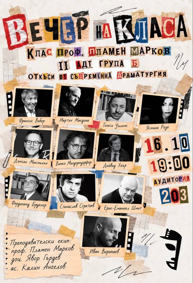 Плакат: АКТЬОРСКА ВЕЧЕР НА КЛАСА ГРУПА Б КЛАС ПРОФ. ПЛАМЕН МАРКОВ
