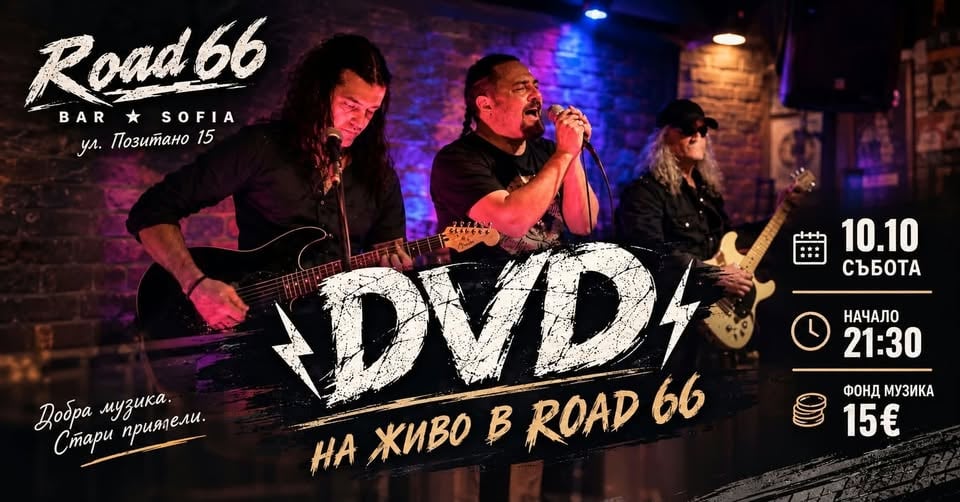 Плакат: .D.V.D. отново в Bar Road 66