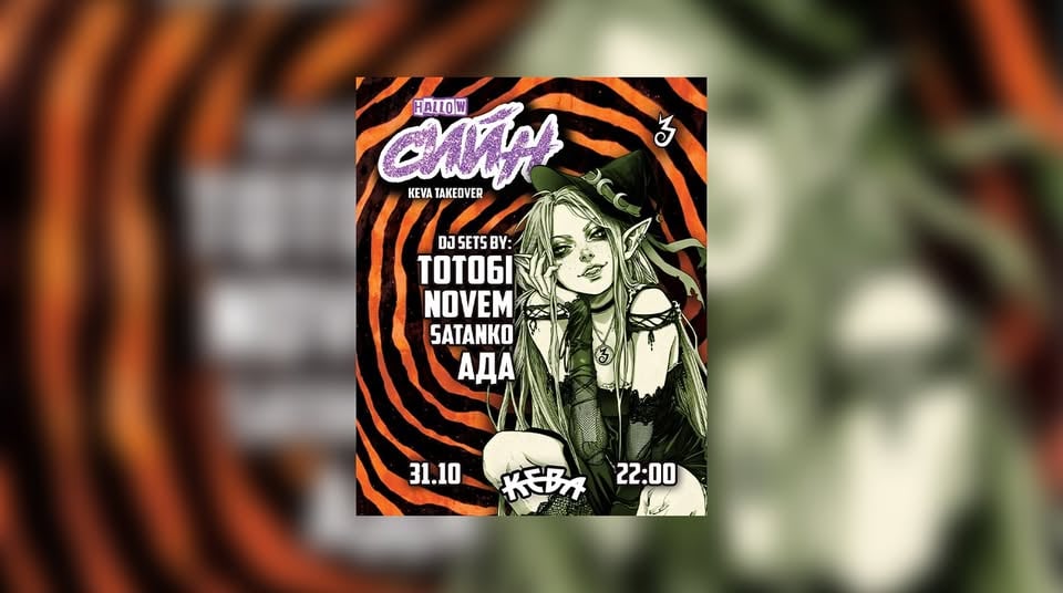 Плакат: SEEN KEVA - EMO HALLOWEEN