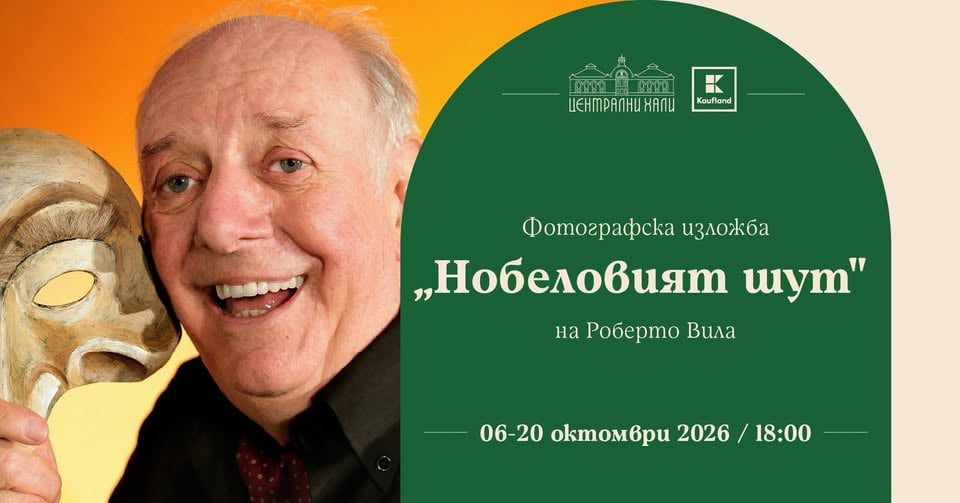 Място: Сцена Централни хали