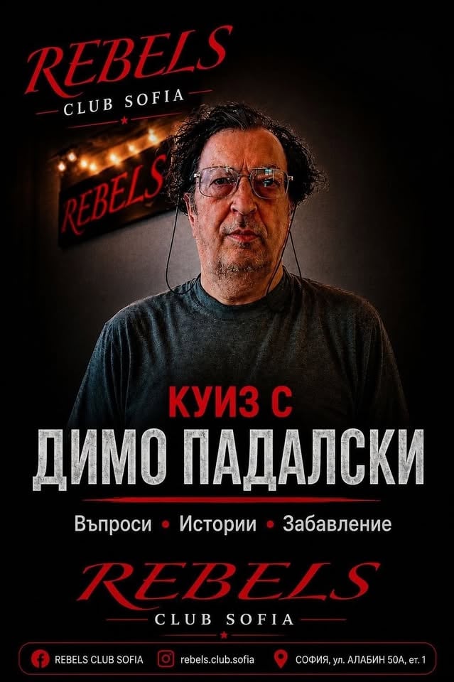 Плакат: ОКОЛО СВЕТА И У НАС --- КУИЗ С ДИМО ПАДАЛСКИ --- 16.10. --- 20:00 --- REBELS CLUB SOFIA