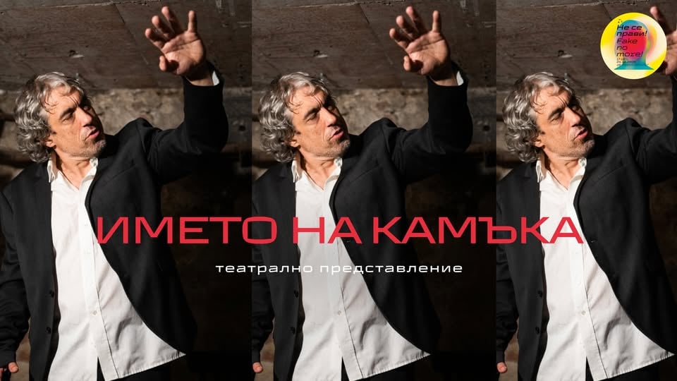 Плакат: АСТ ФЕСТ 2026: Името на камъка