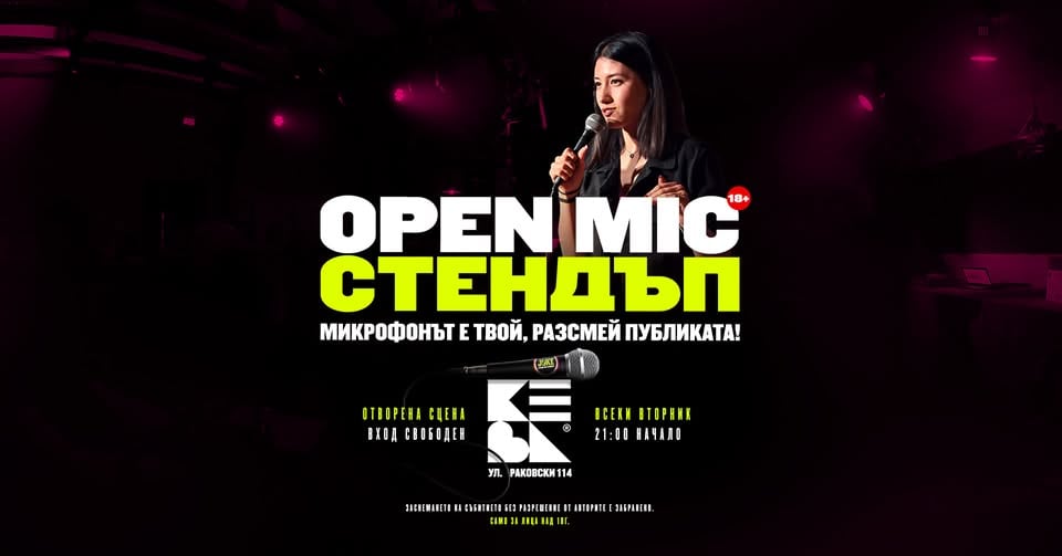 Плакат: Open Mic Стендъп // Inside Joke x КЕВА // 20 ОКТ