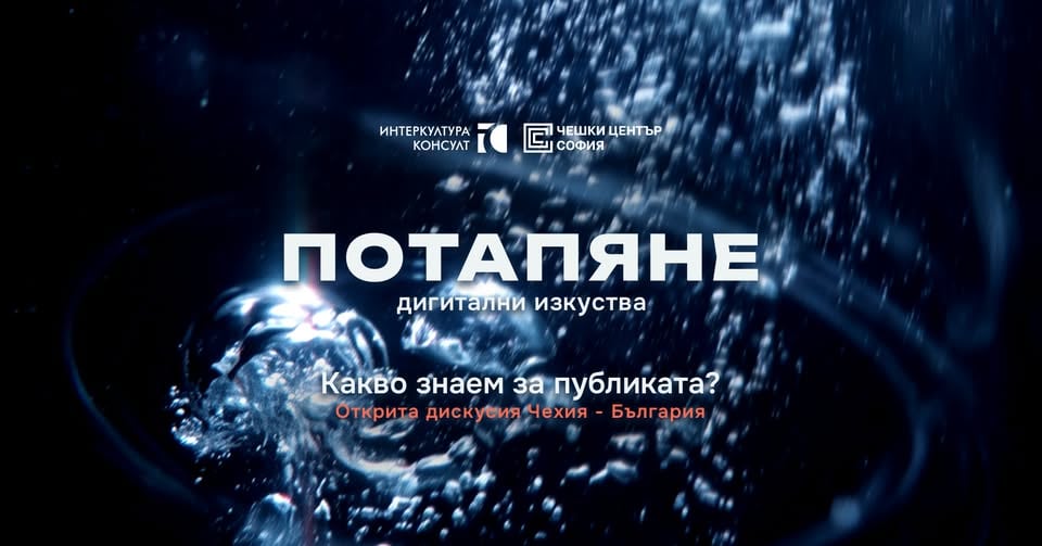 Плакат: Потапяне - дигитални изкуства