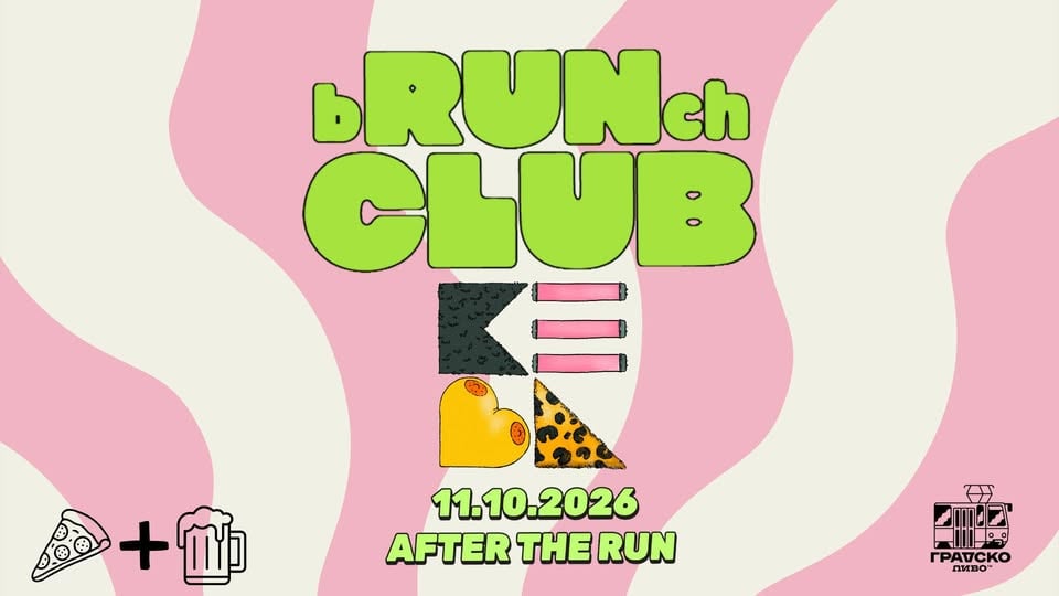 Плакат: AFTER THE RUN | bRUNch CLUB + KEVA | 11.10