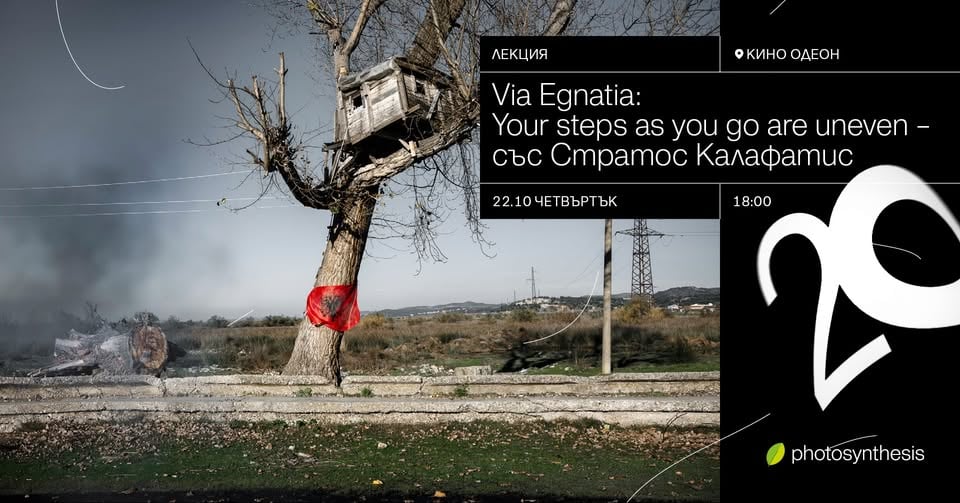 Плакат: STRATOS KALAFATIS: VIA EGNATIA | Your steps as you go are uneven - лекция на Стратос Калафатис