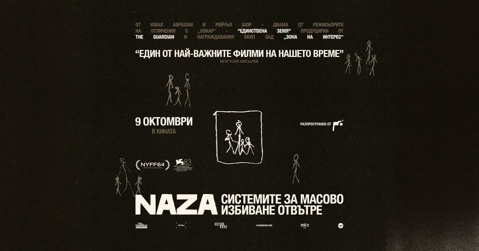 Плакат: NAZA