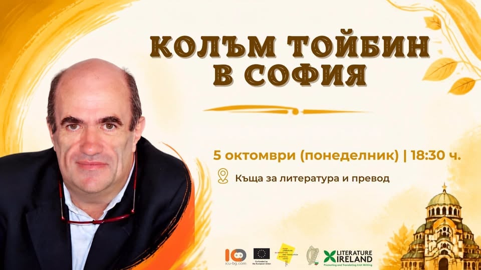 Място: Къща за литература и превод