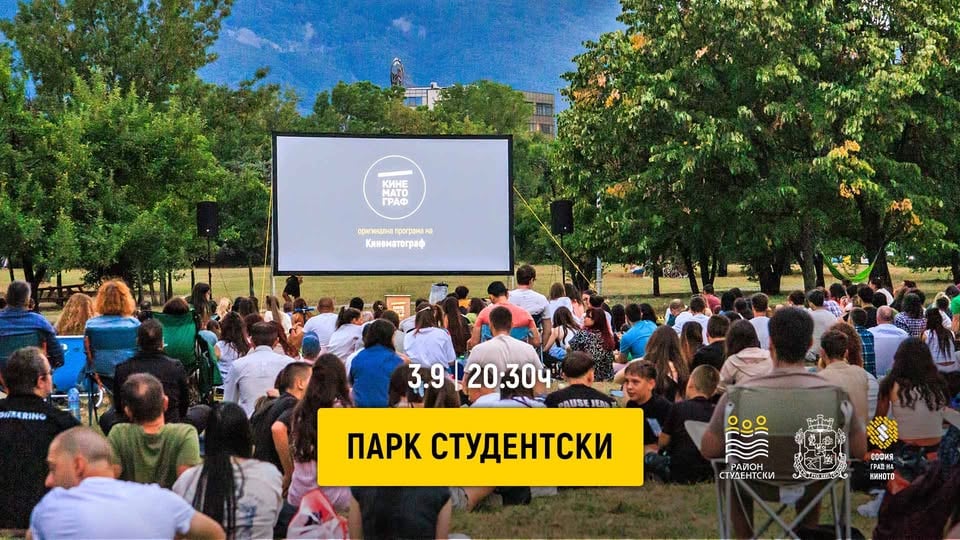 Място: Студентски парк