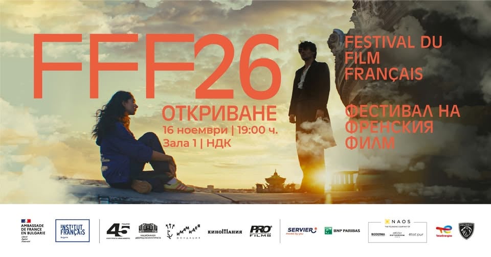 Плакат: Фестивал на френския филм | Откриване с "Фантомът на операта"
