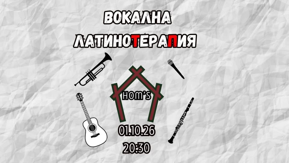 Плакат: Вокална латиноТераПия