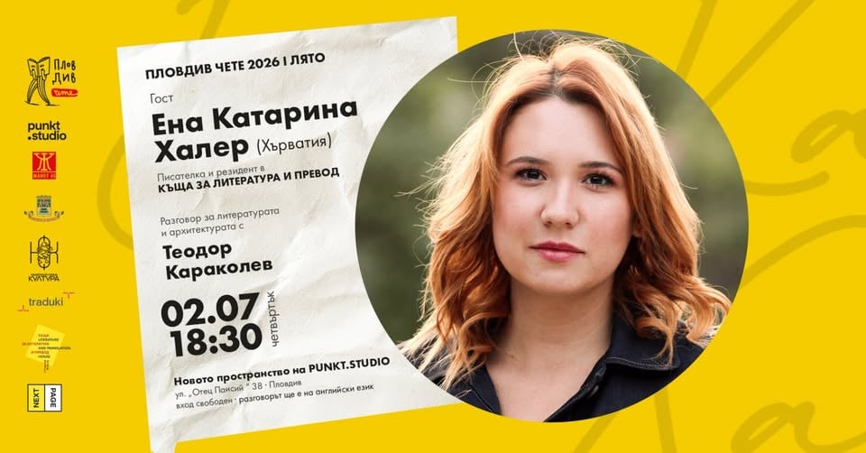 Място: Къща за литература и превод