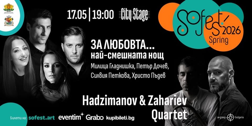 Плакат: SoFest - спектакъла “ЗА ЛЮБОВТА…най-смешната нощ“ и концерт на "Hadzimanov & Zahariev Quartet”