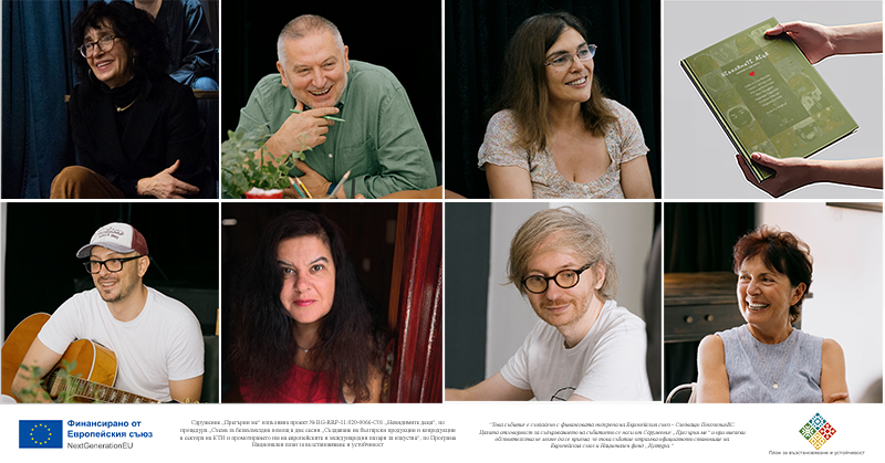 Плакат: Невидимите деца - седем разказа в една книга