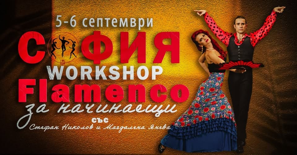 Място: Theatrical Dance Academy & Flamenco Bulgaria