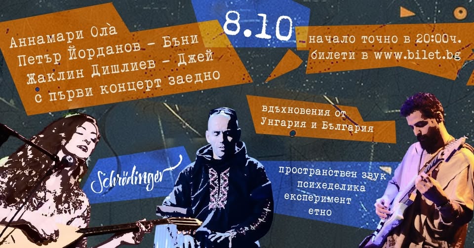 Плакат: Annamari Oláh (HU), Petar Yordanov and Jay - the trio's first concert together - Sofia - 08.10