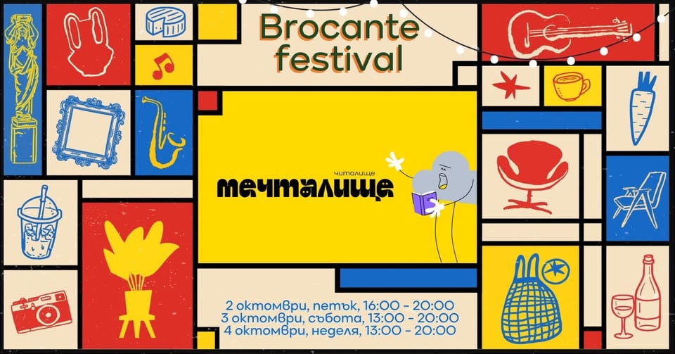Плакат: Meчталище гостува на Броканте