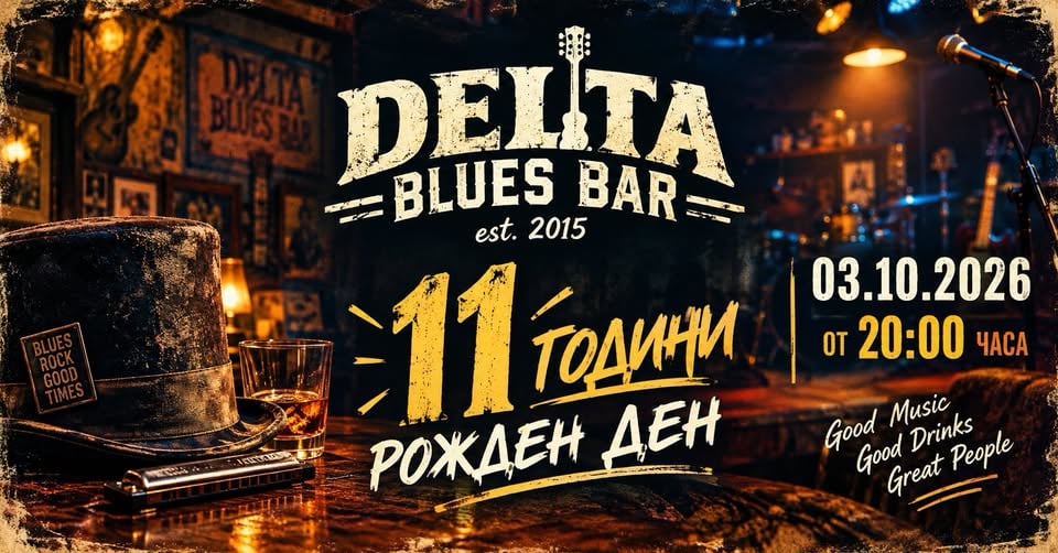 Плакат: DELTA BLUES BAR 11th BIRTHDAY PARTY