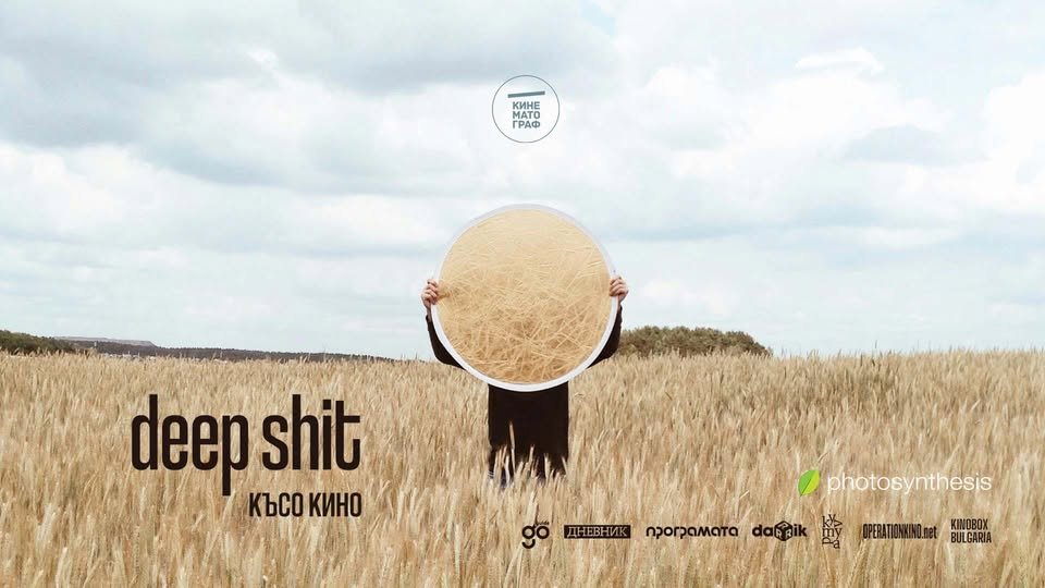 Плакат: deep shit | късо кино