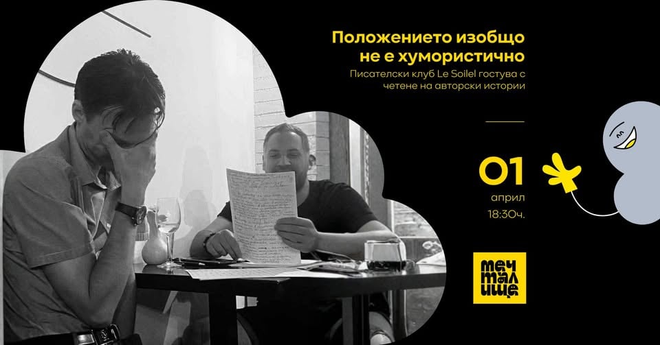 Плакат: Положението изобщо не е хумористично