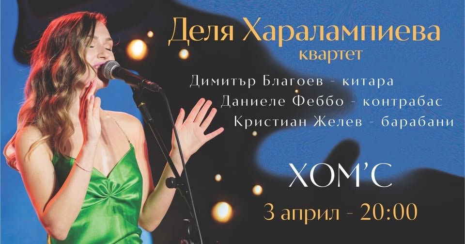 Плакат: Delya Haralampieva quartet at Hom's