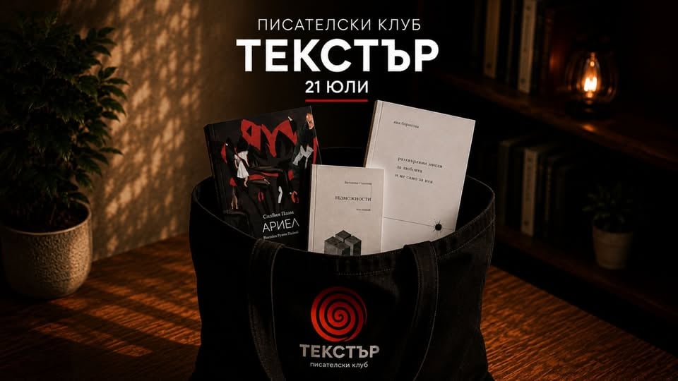 Място: Академия за творческо писане и арт тренинги на Яна Борисова