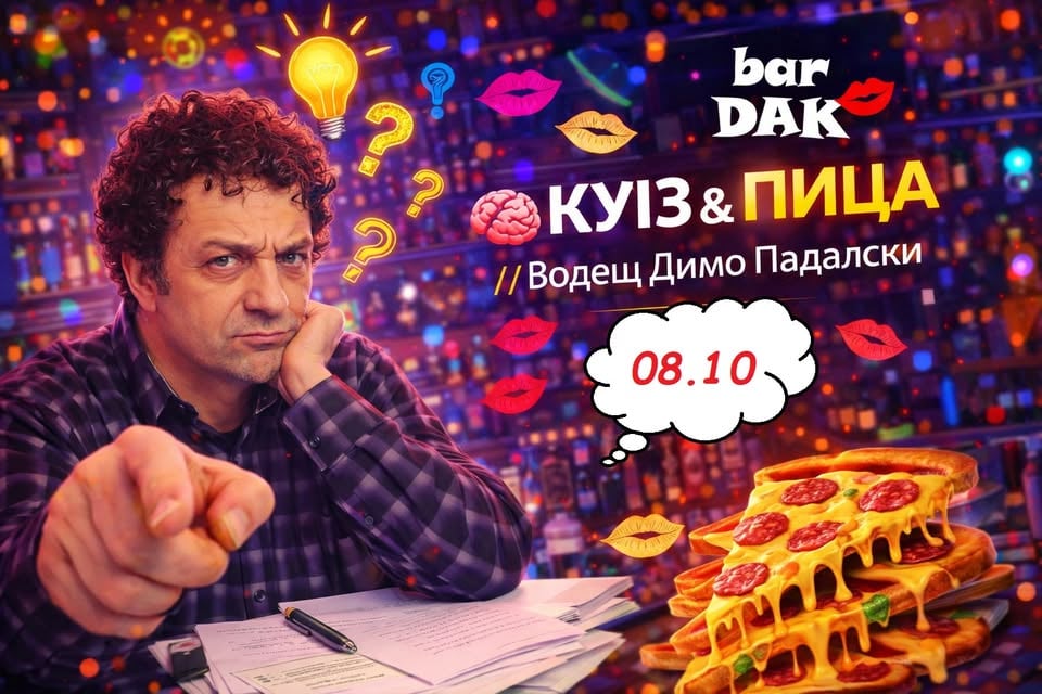 Плакат: 🧠Куиз и пица 🍕💋 водещ Димо Падалски 👁