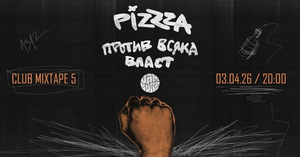 Плакат: PIZZZA/Против Всяка Власт/JamBure live @ Mixtape 5, B-side / 03.04