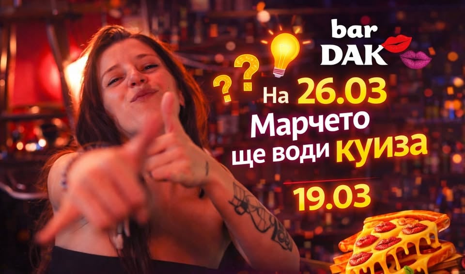 Плакат: 🍕 Куиз и пица🍕 водещ Mar4eto🧠