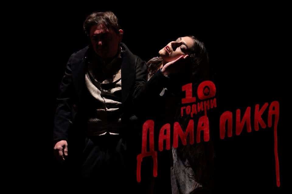Плакат: Дама Пика I ХАСКОВО