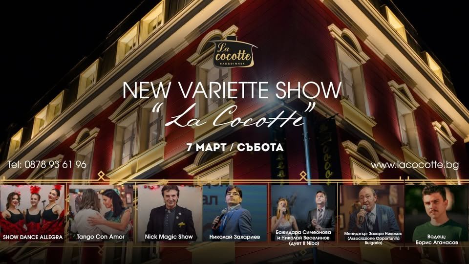 Плакат: New Variette Show La Cocotte