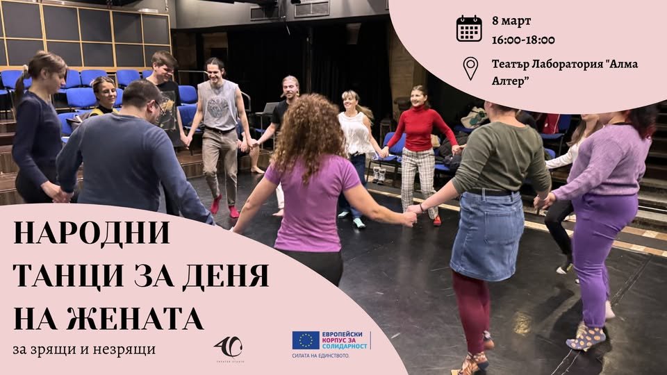 Плакат: Народни танци за деня на жената!