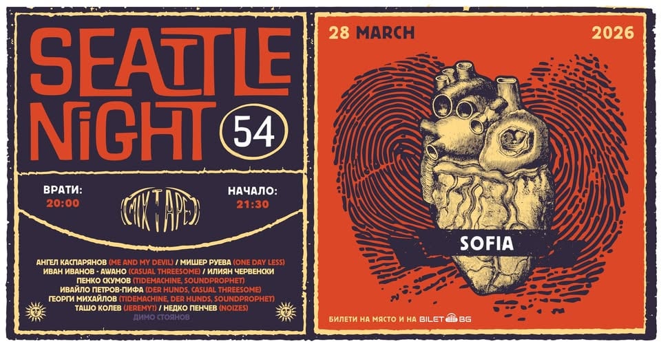 Плакат: Seattle Night 54 - Sofia / Club Mixtape 5 / 28.03