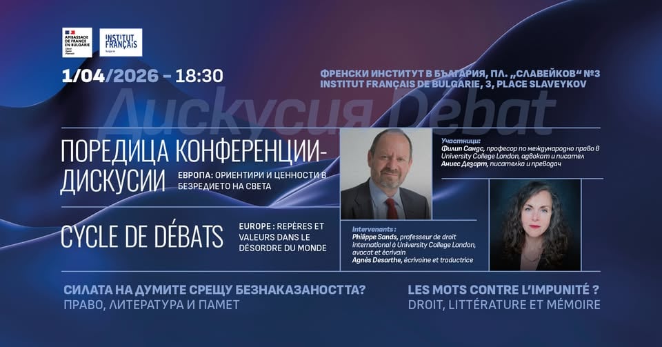 Плакат: Конференция-дискусия / Силата на думите срещу безнаказаността? Право, литература и памет