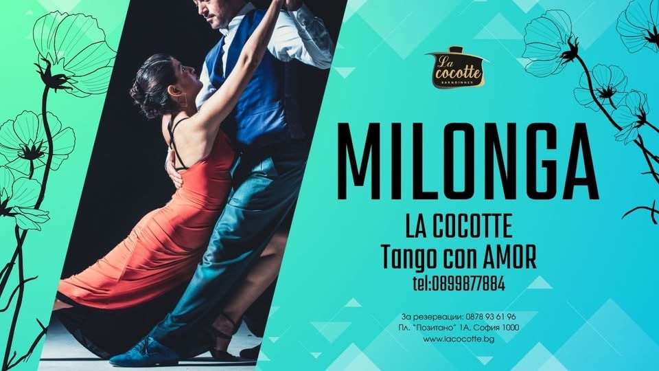 Място: La Cocotte