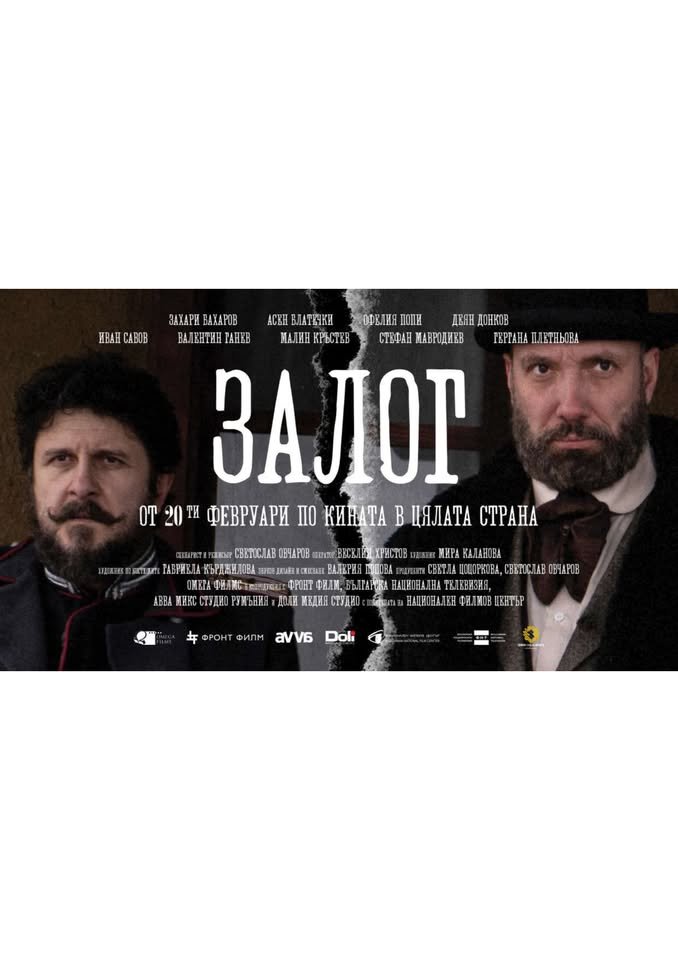 Плакат: ЗАЛОГ