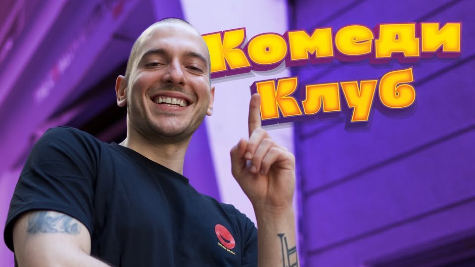 Плакат: Стендъп на живо с Николаос Цитиридис в Комеди Клуб - 5 март