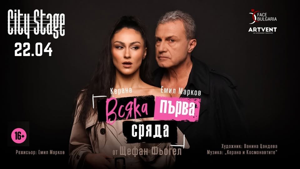 Плакат: "Всяка първа сряда" в City Stage | 22.04.26 от 20 ч | Емил Марков и Керана