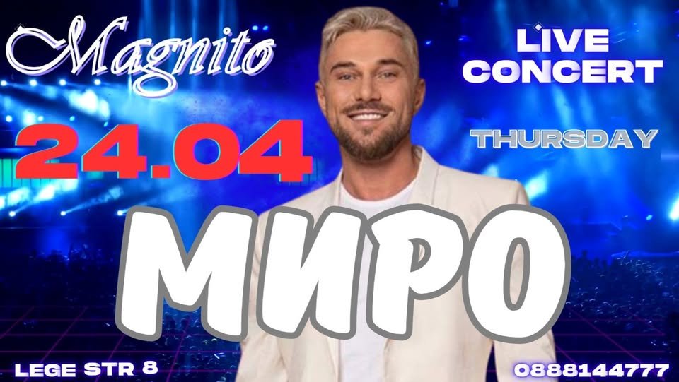 Плакат: МИРО в МАГНИТО! :-)