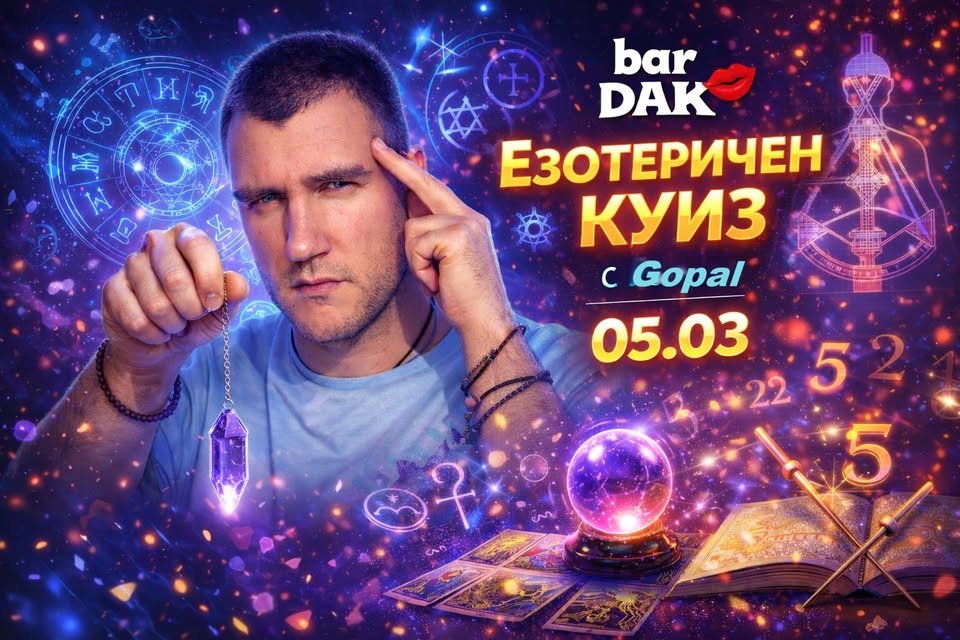 Плакат: 🔮✨ ЕЗОТЕРИЧЕН КУИЗ с Gopal ✨🔮 Пица от Велян🍕