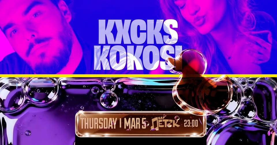 Плакат: KXCKS x KOKOSI - Бар Петък - 05.03.2026