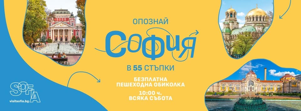 Място: Visit Sofia