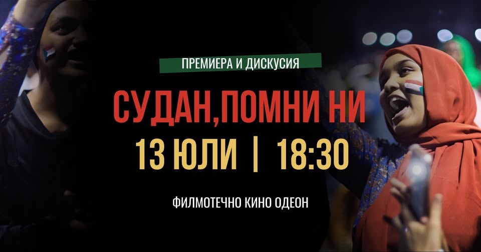 Място: Филмотечно кино "Одеон"