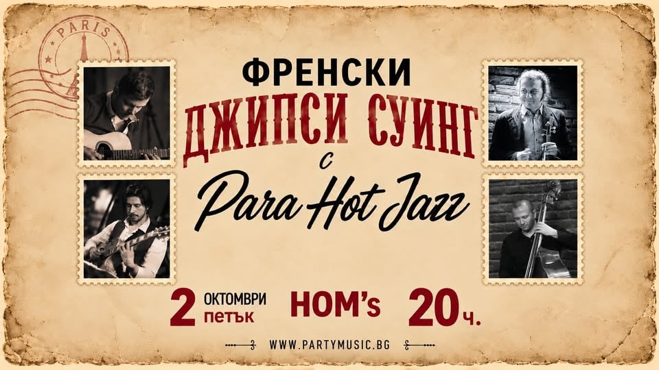 Плакат: Френски джипси суинг с Para Hot Jazz в HOM’s, 2.10