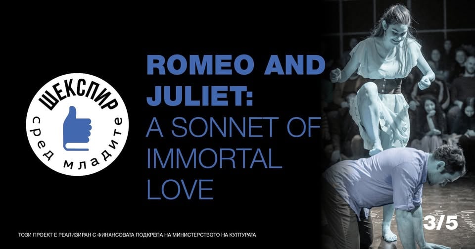 Плакат: Romeo and Juliet: A Sonnet of Immortal Love