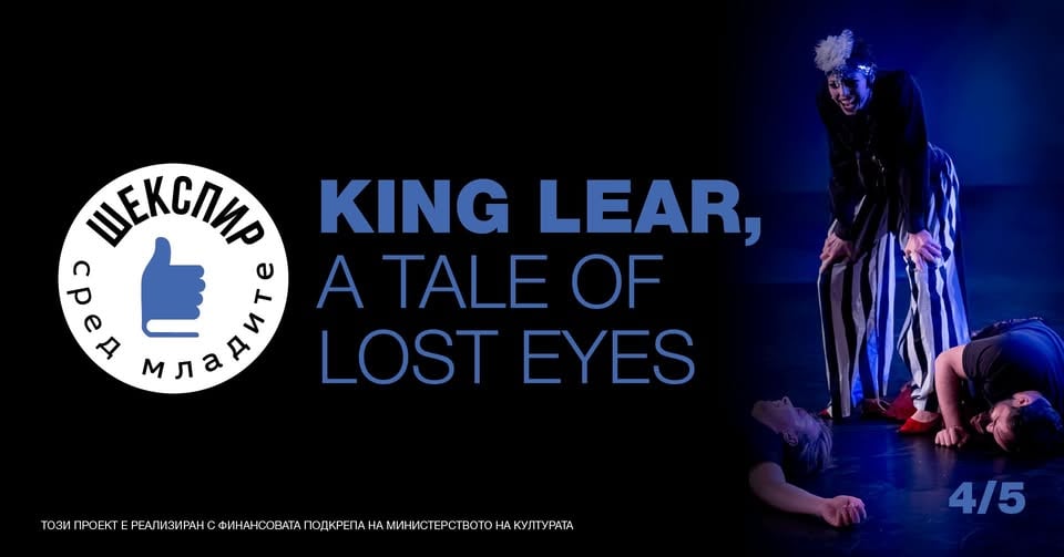 Плакат: King Lear, a tale of lost eyes