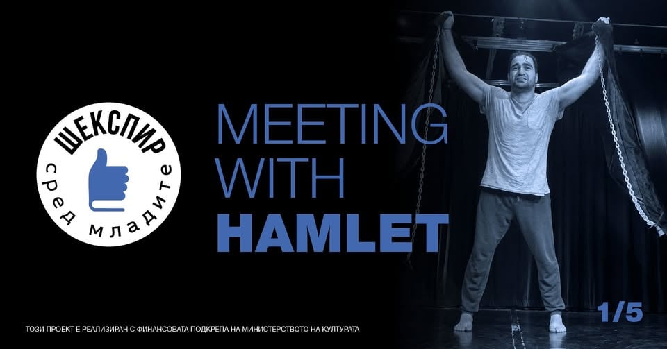 Плакат: Meeting with Hamlet
