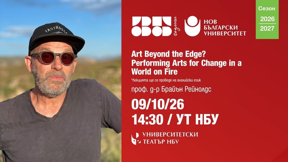 Плакат: Art Beyond the Edge? Performing Arts for Change in a World on Fire - проф. д-р Брайън Рейнолдс