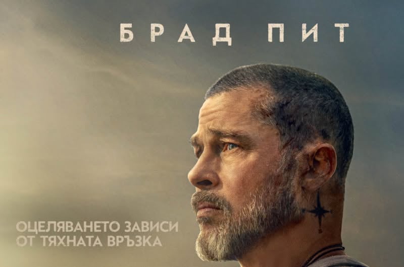 Плакат: "СЪРЦЕТО НА ЗВЯРА" | HEART OF THE BEAST |